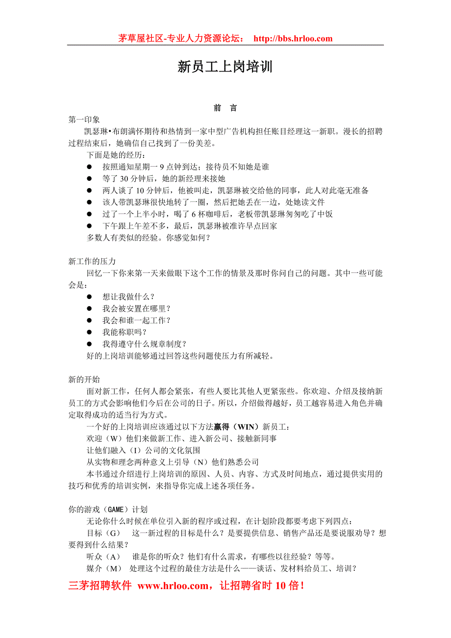 新员工上岗培训如何操作(很务实)_第1页