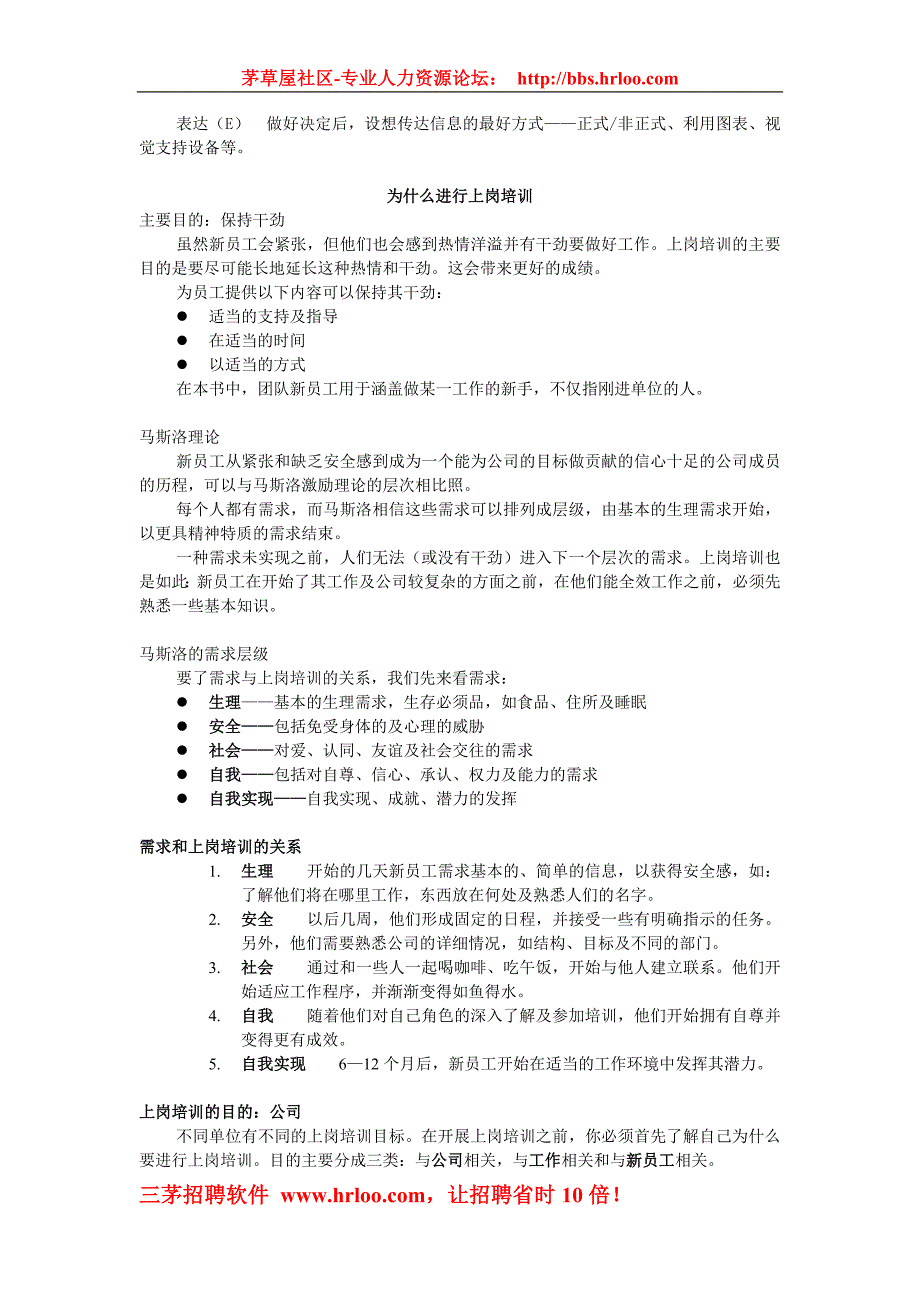 新员工上岗培训如何操作(很务实)_第2页