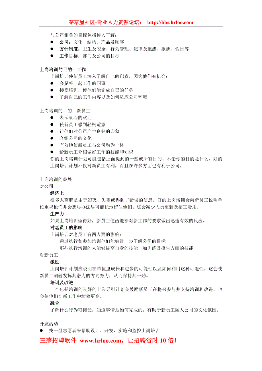 新员工上岗培训如何操作(很务实)_第3页