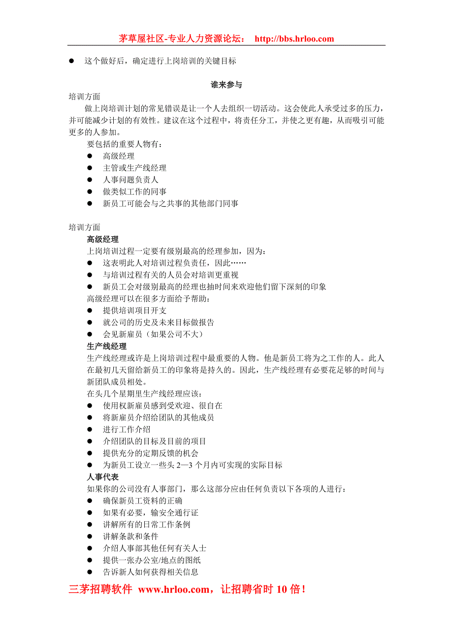 新员工上岗培训如何操作(很务实)_第4页