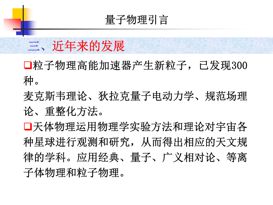 05-1-第1章-波粒二象性-量子力学-大学物理-海南大学_第3页