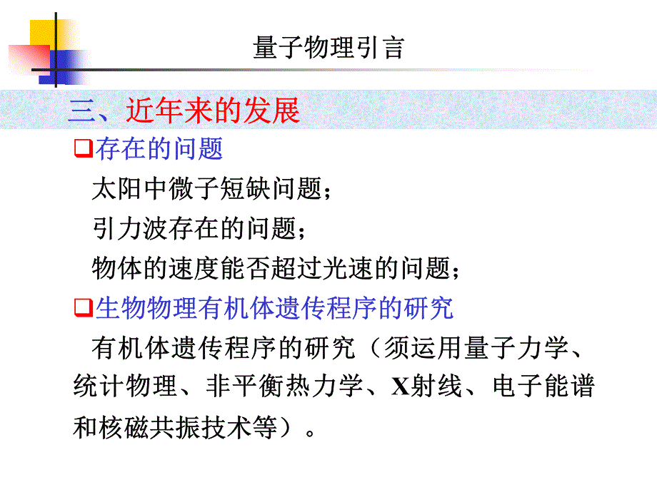 05-1-第1章-波粒二象性-量子力学-大学物理-海南大学_第4页