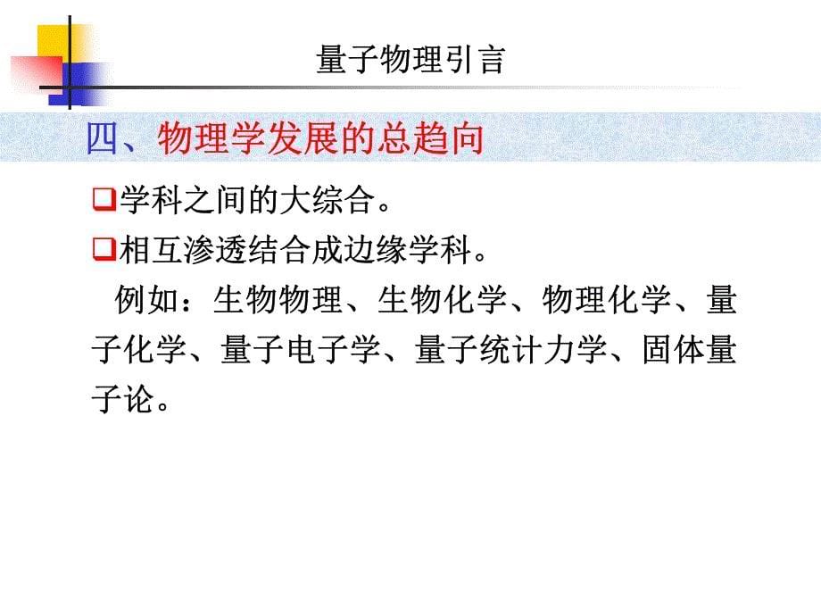 05-1-第1章-波粒二象性-量子力学-大学物理-海南大学_第5页