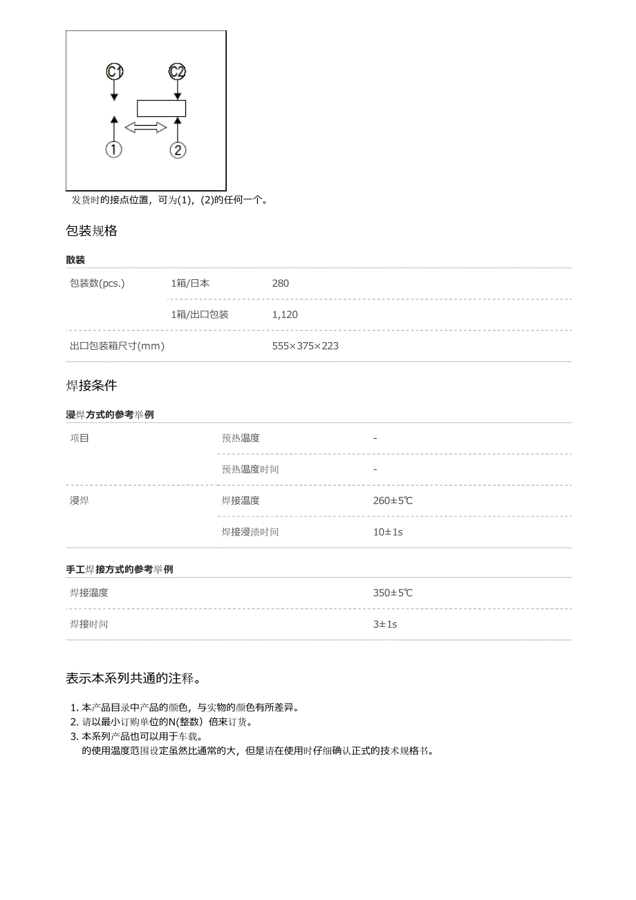 ALPS汽车按动开关SPED220200选型手册_第3页