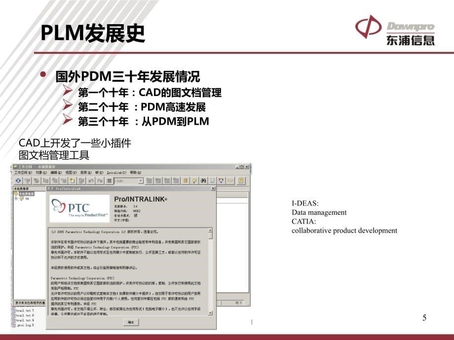 PLM发展历程及PTC方案_第5页