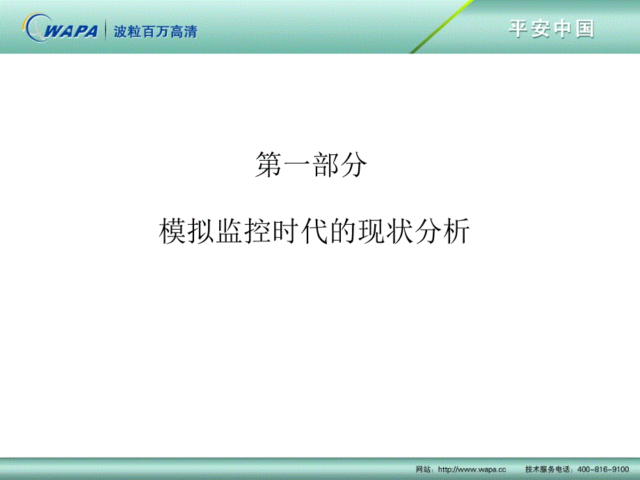 中国企业在数字高清安防监控普及的推动力_第3页