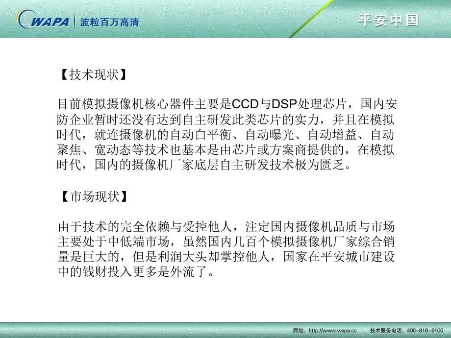 中国企业在数字高清安防监控普及的推动力_第5页