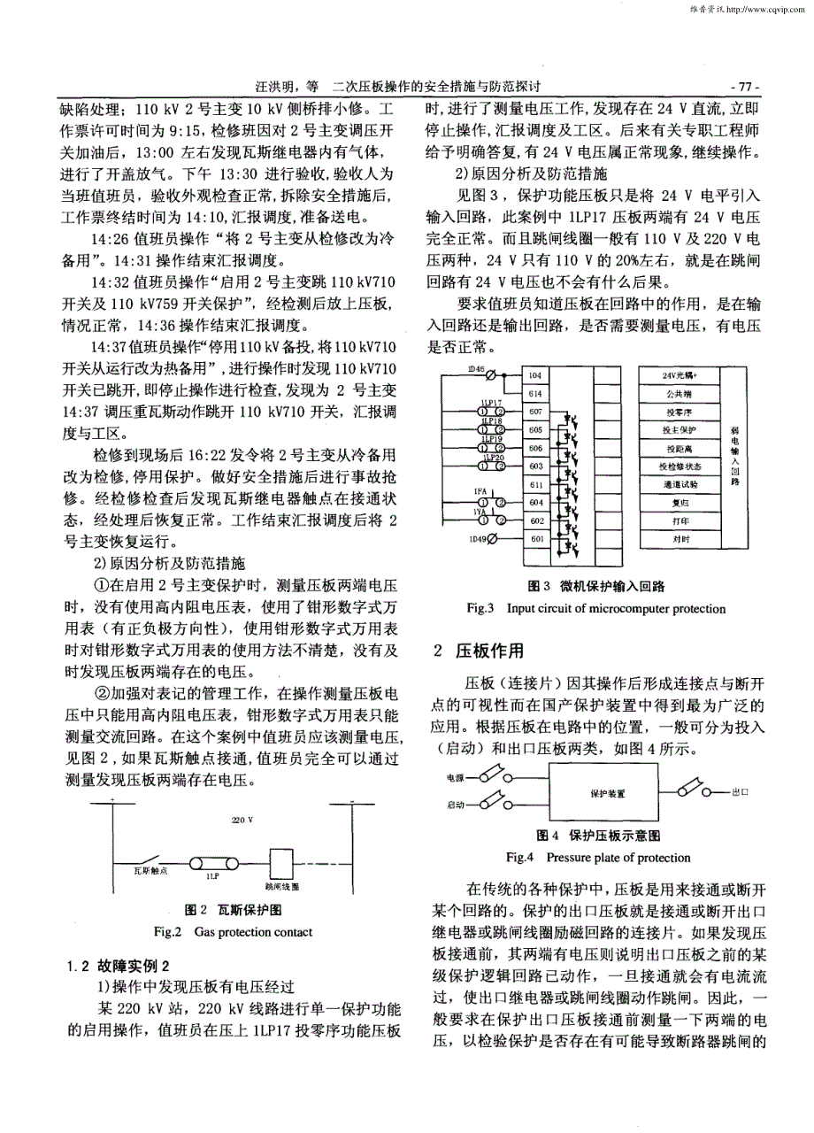 二次压板操作的安全措施与防范探讨_第2页