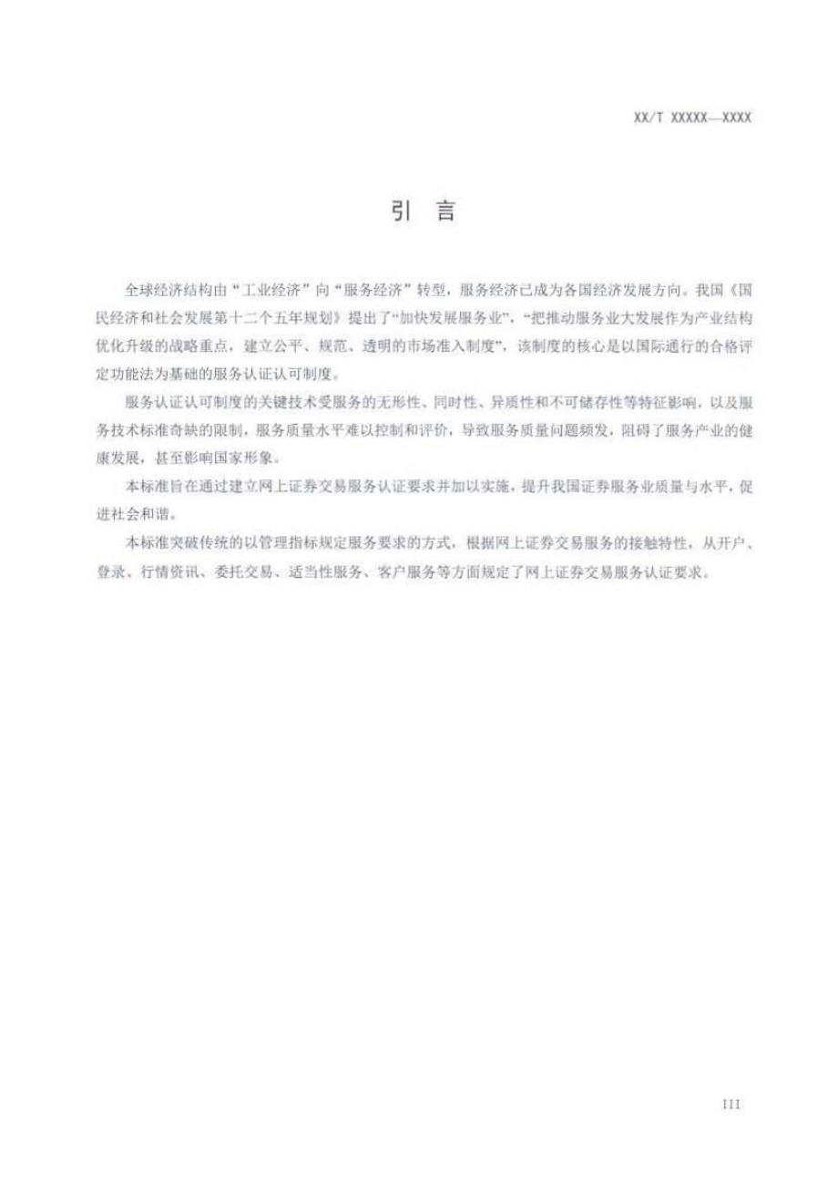 《网上证券交易服务认证要求》草案_第4页