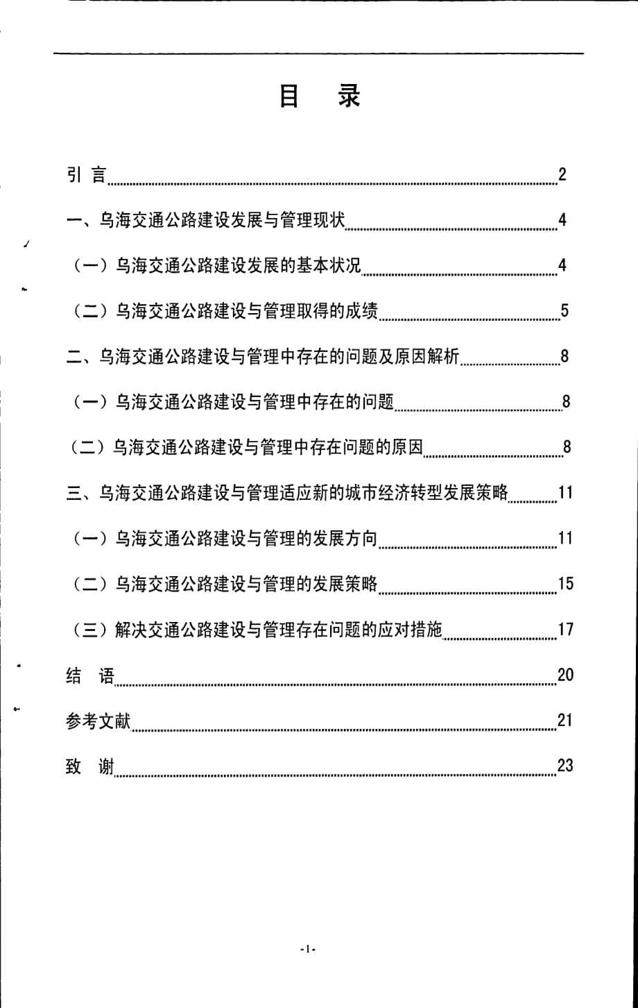 乌海交通公路建设与管理研究_第5页