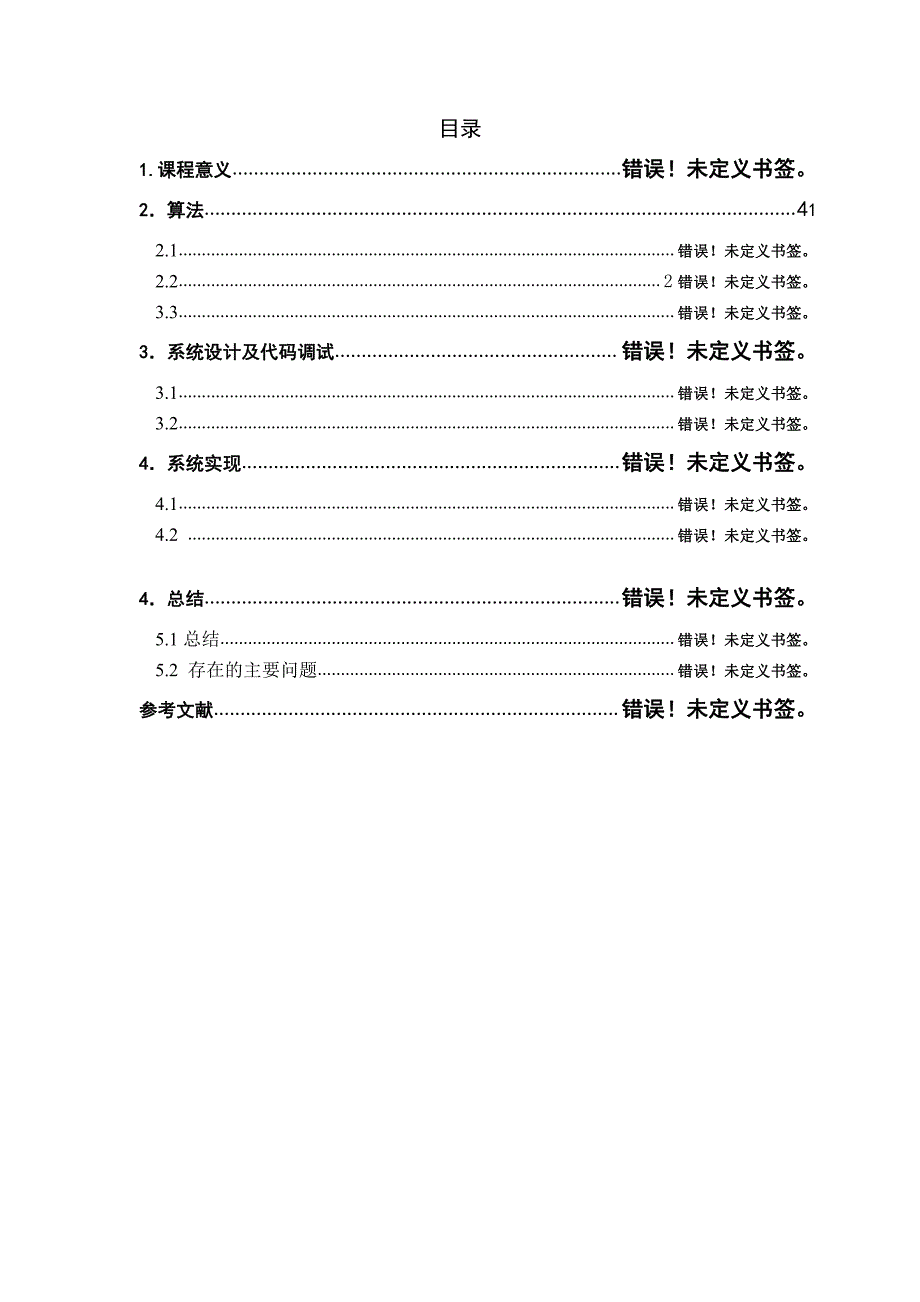 C语言课程设计报告--黑白棋游戏设计_第3页