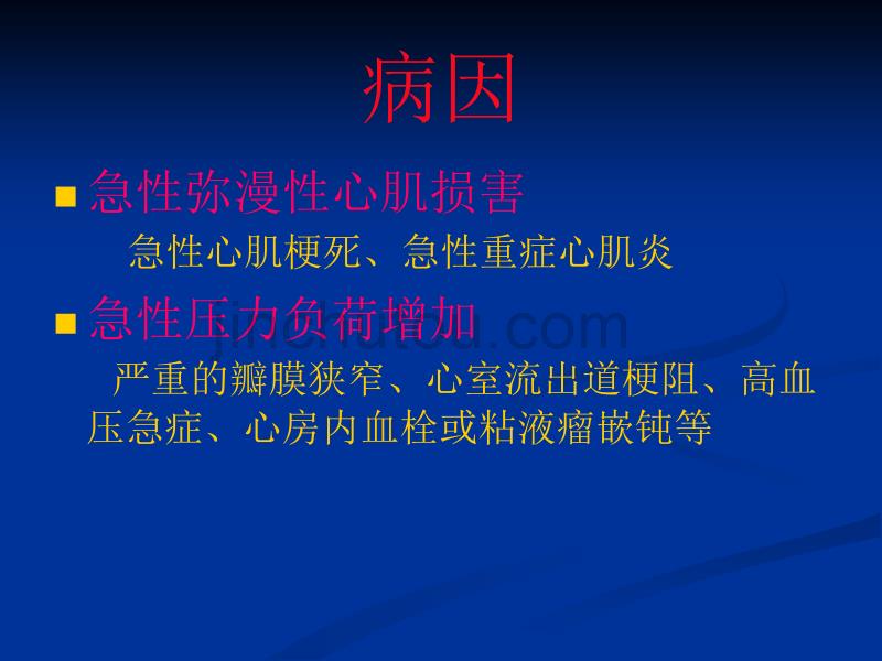 (急诊科)急性心力衰竭——急诊急救_第4页