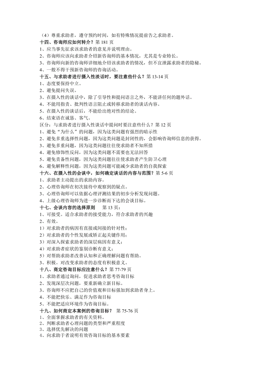 三级案例分析答题模版_第4页