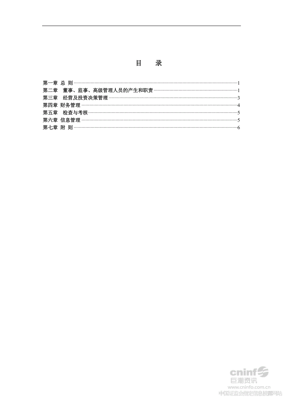 云内动力：子公司管理制度（2012年9月）_第3页