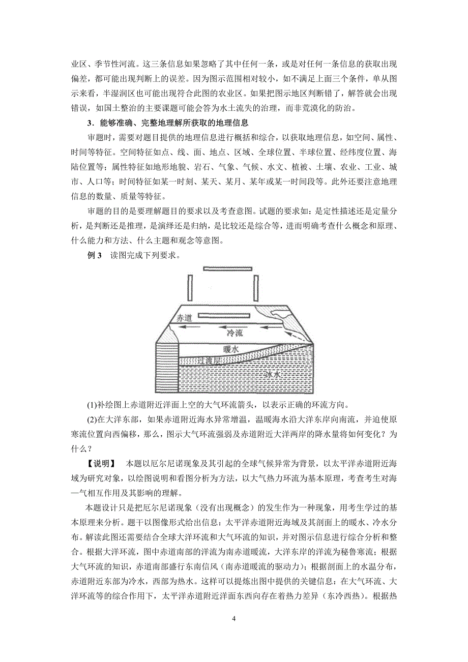 2017年全国统一考试大纲考试说明及样题(物理)_第4页