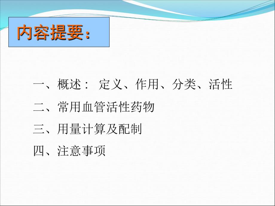 常用血管活性药物的应用_第2页