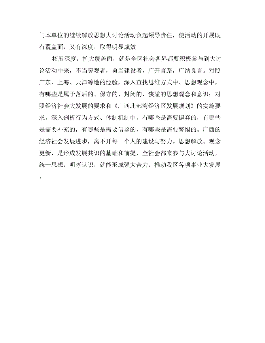 继续解放思想大讨论活动心得：既要拓展深度又要扩大覆盖面_第2页