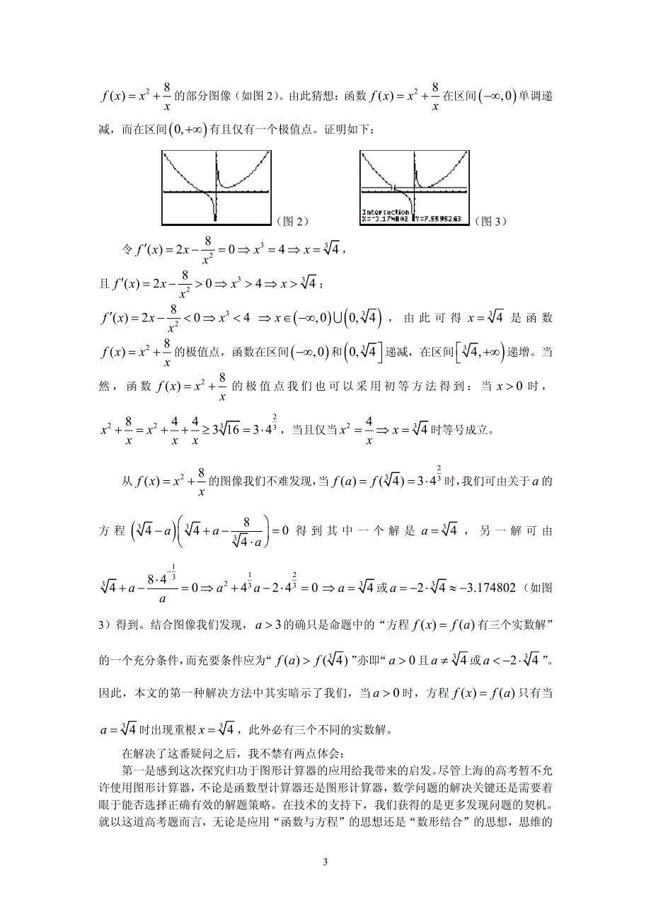 数学解题思维中的图形计算器参与一例_第3页