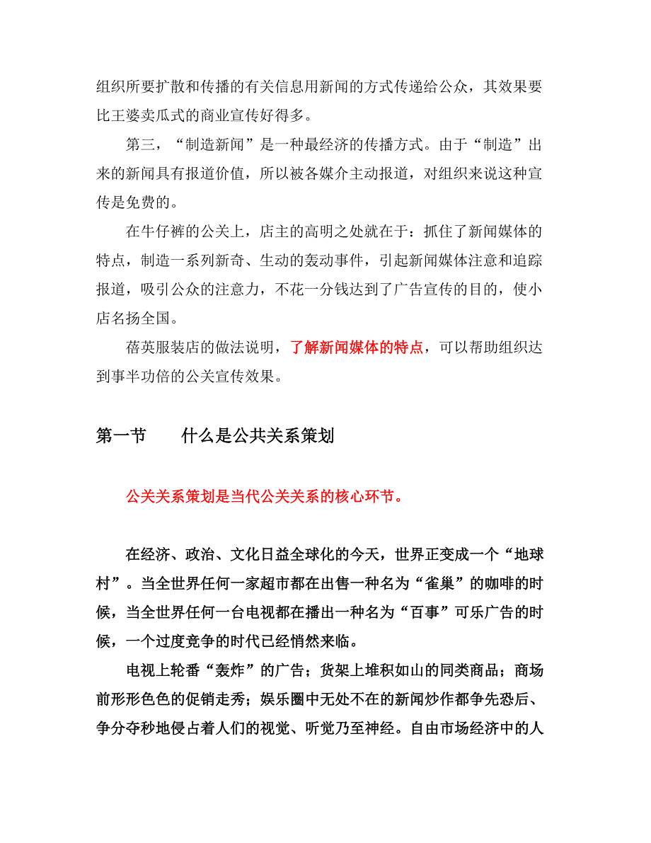 《公关实务之公关策划》_第4页