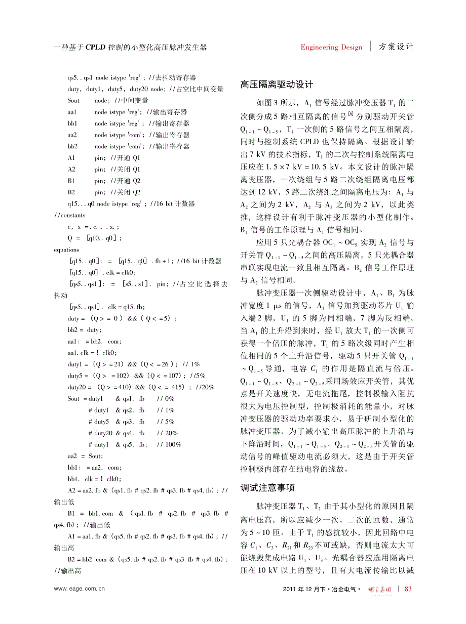 一种基于CPLD控制的小型化高压脉冲发生器_穆丽娟_第3页