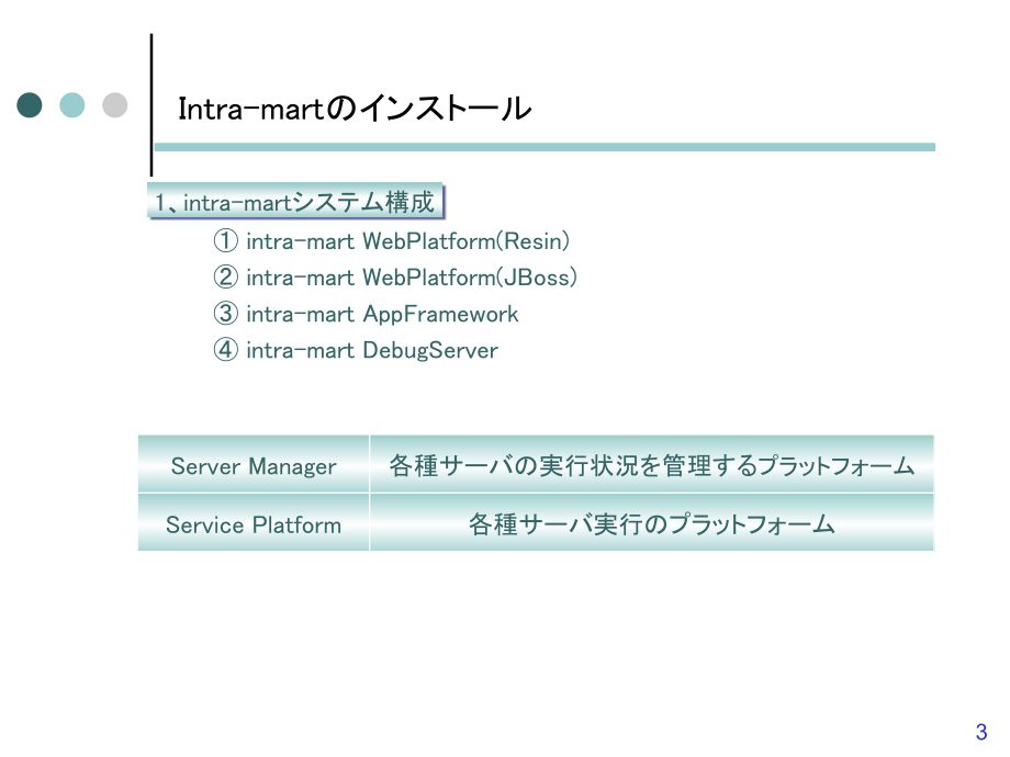 intra-mart環境設定入門JP_第3页