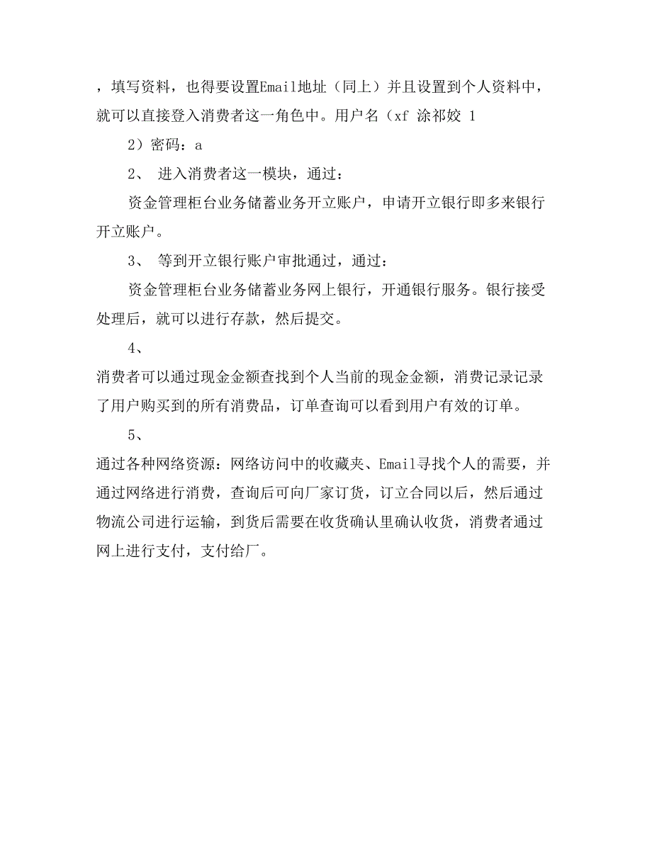 电子商务摸拟实验实习报告_第3页