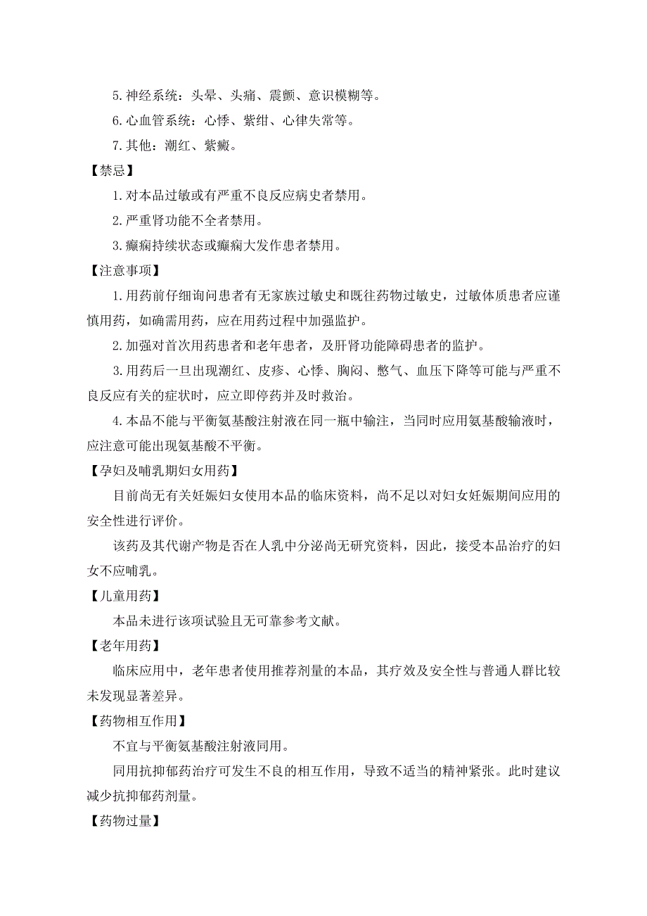 曲克芦丁脑蛋白水解物注射液说明书请仔细阅读说明书并在医_第2页