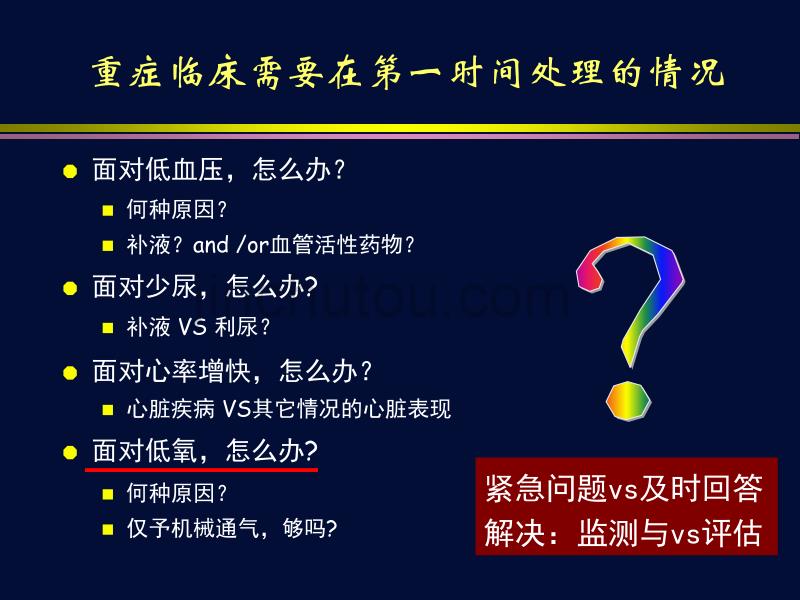 如何识别与处理循环性缺氧龚仕金_第2页