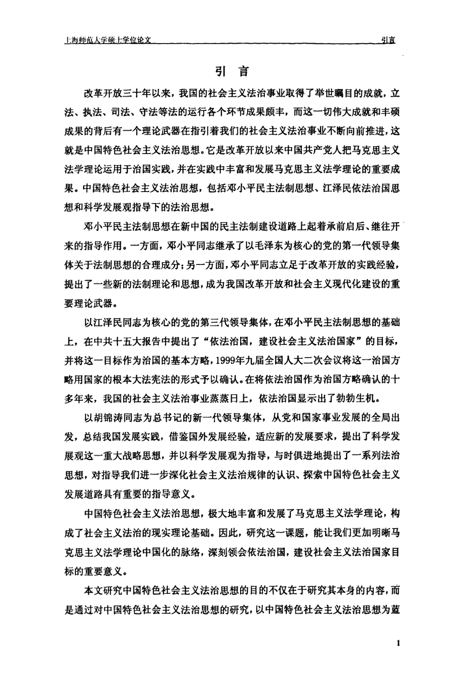 中国特色社会主义法治思想研究_第4页