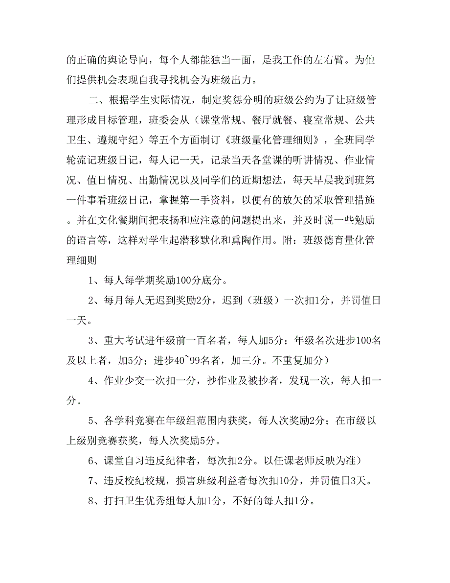 温州育英国际实验学校初一（5）班班主任老师工作计划_第2页