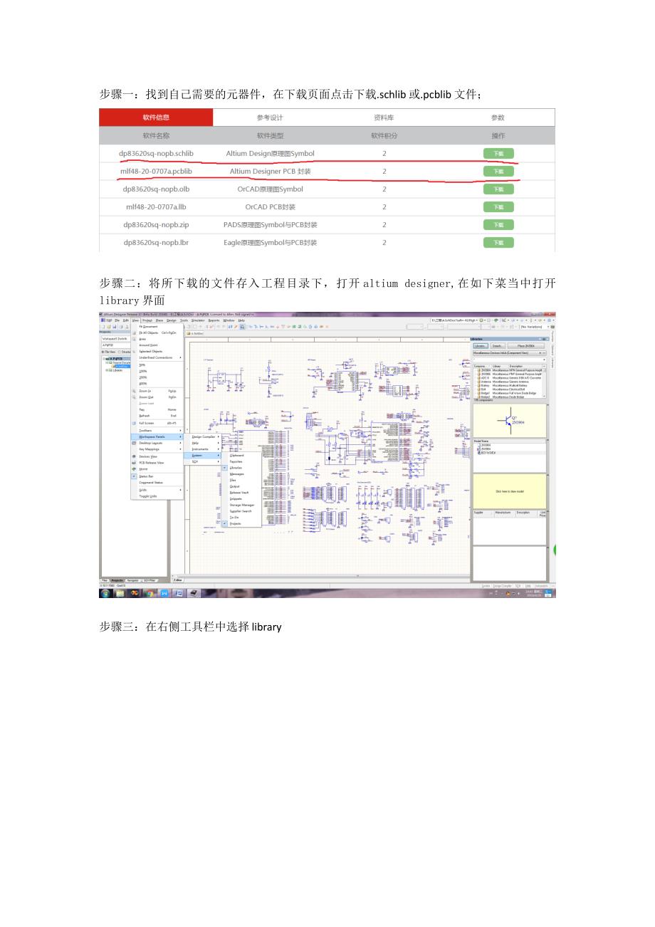 步骤一找到自己需要的元器件,在下载页面点击下载.schlib_第1页