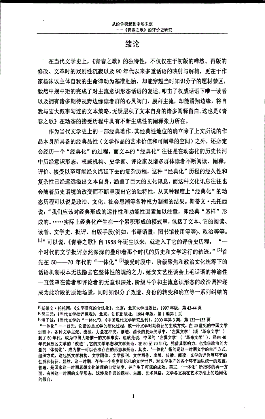 从纷争突起到尘埃未定--《青春之歌》的评价史研究_第3页