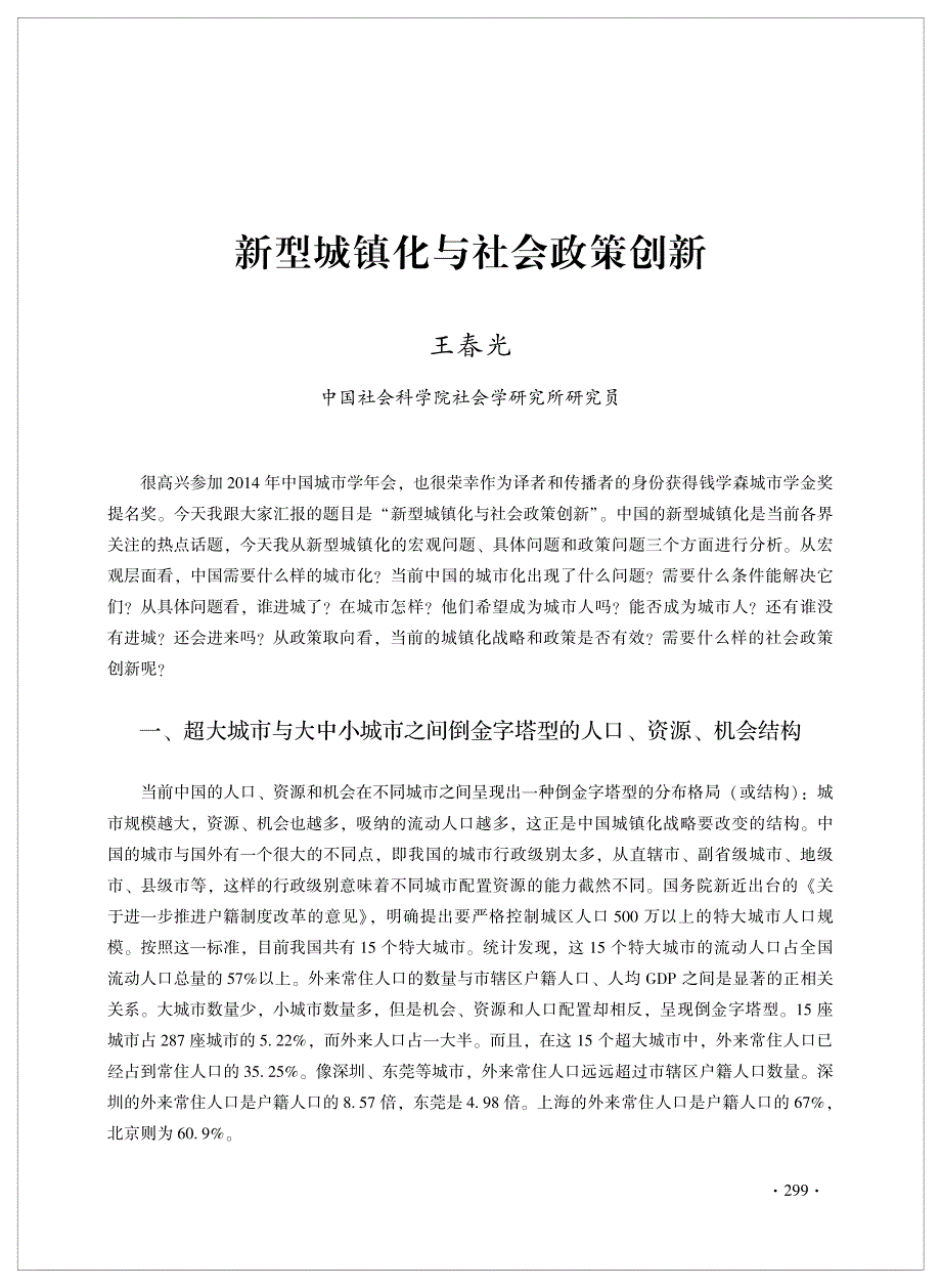 新型城镇化与社会政策创新_第1页