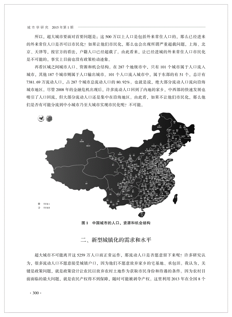 新型城镇化与社会政策创新_第2页