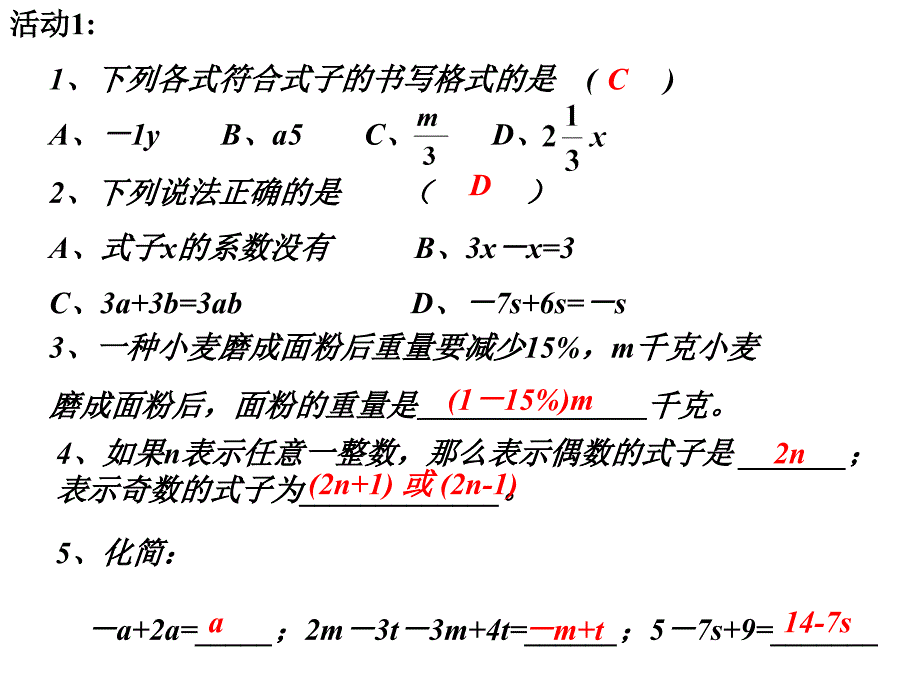 有理数的乘法1_图文_第2页
