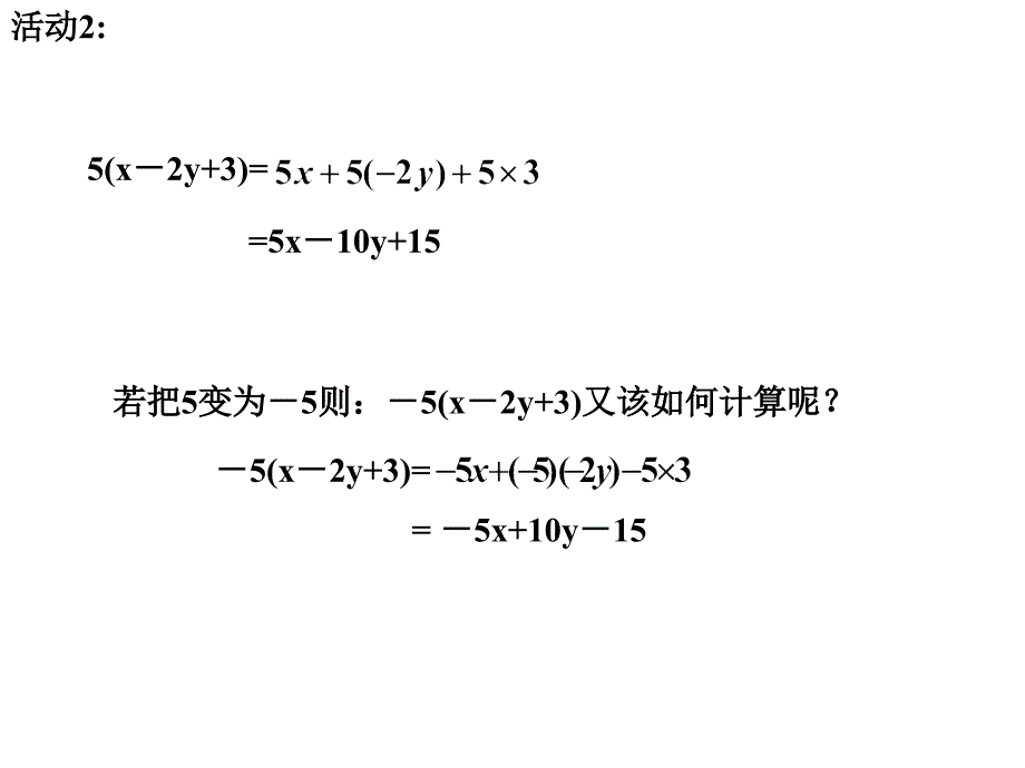有理数的乘法1_图文_第4页