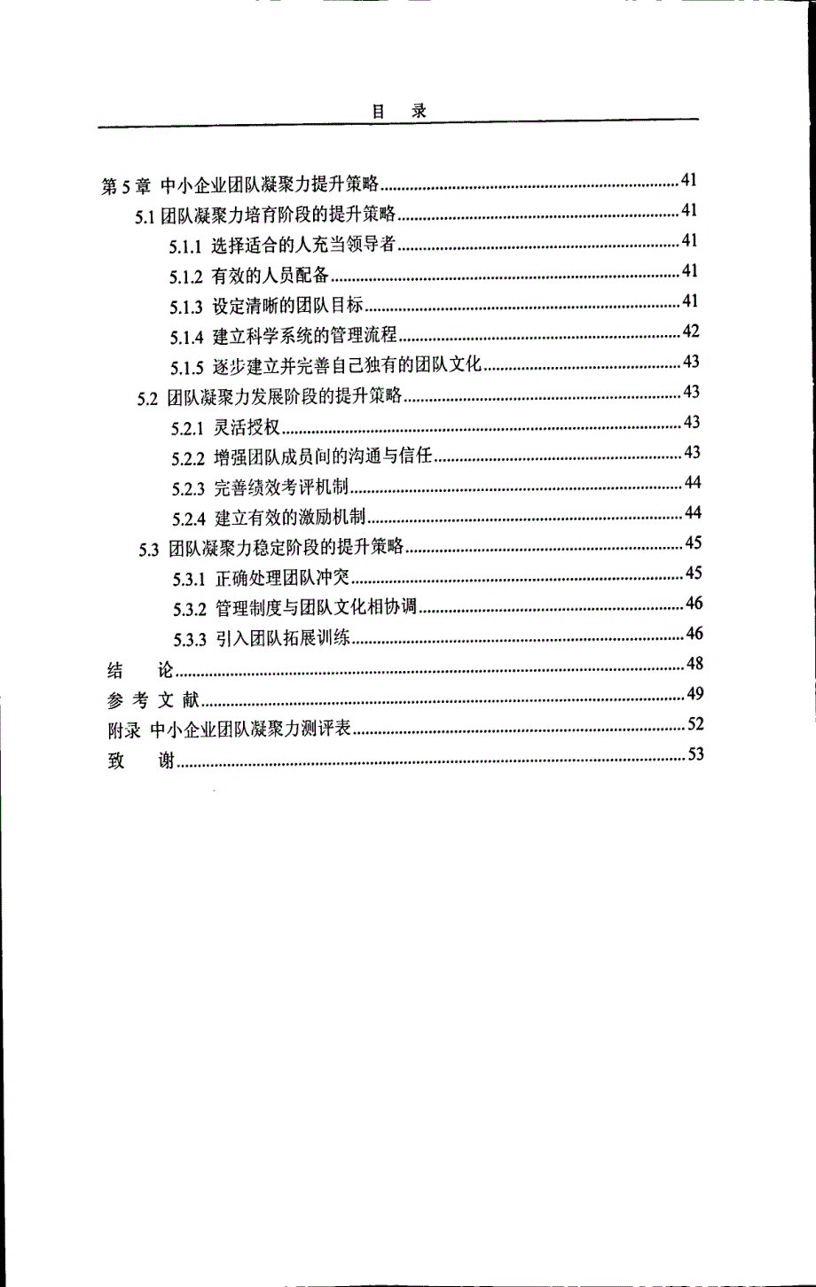 中小企业团队凝聚力测评及提升策略的研究_第4页