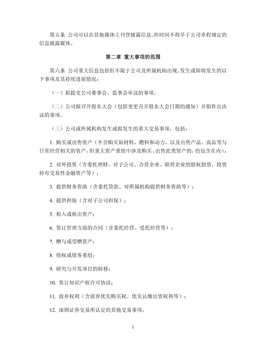 宜通世纪：重大信息内部报告制度（2012年9月）_第2页