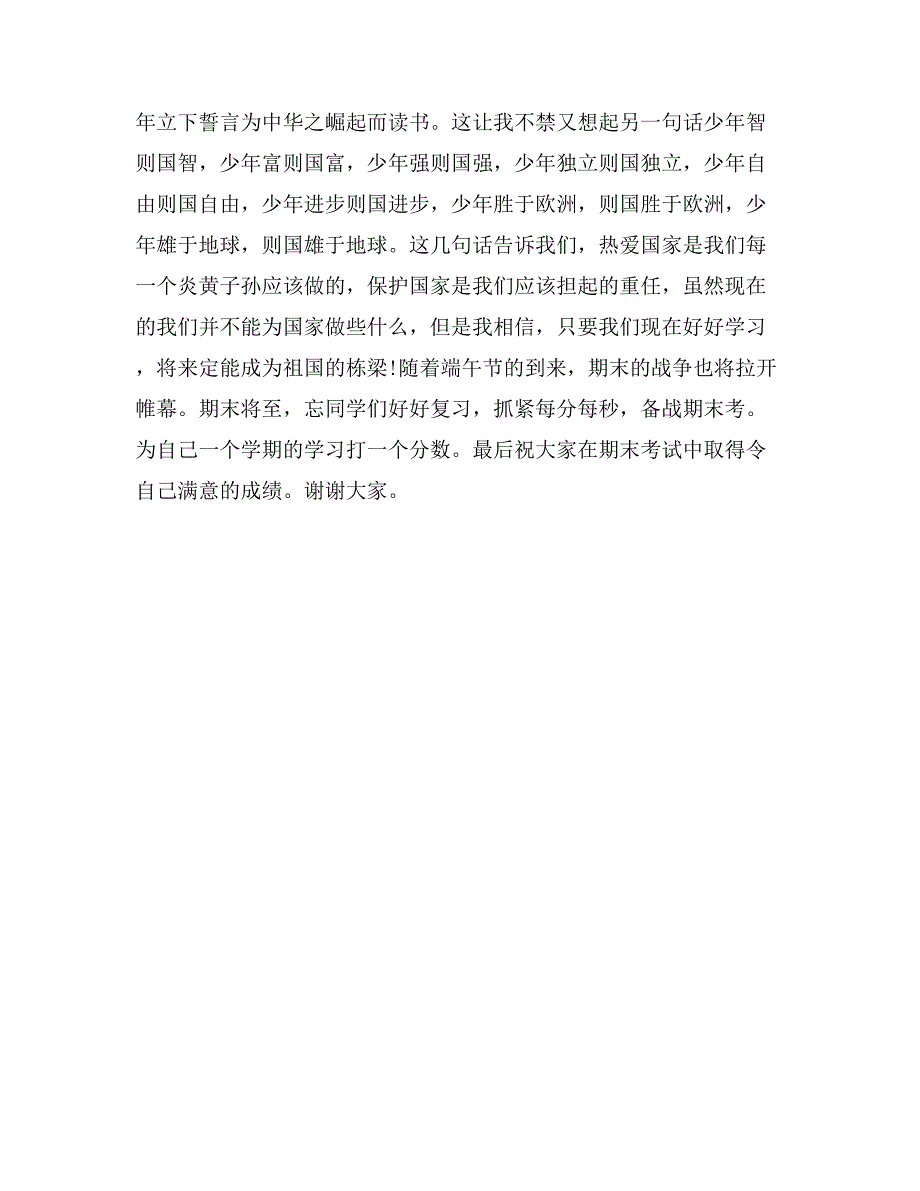 端午节国旗下讲话稿：喜迎端午，不忘赤子情怀_第2页