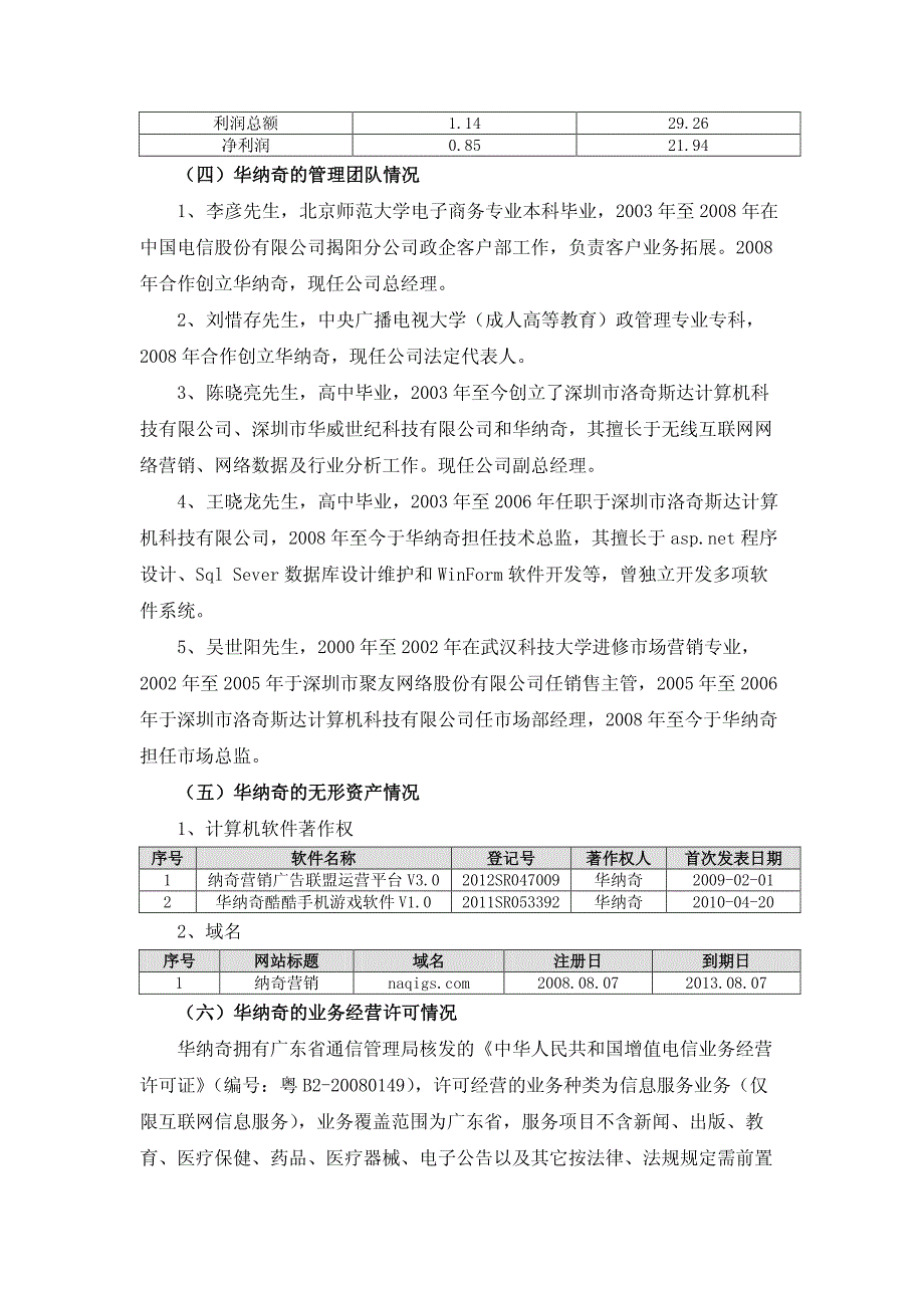 掌趣科技：关于收购深圳华纳奇科技有限公司部分资产可行性研究报告_第3页