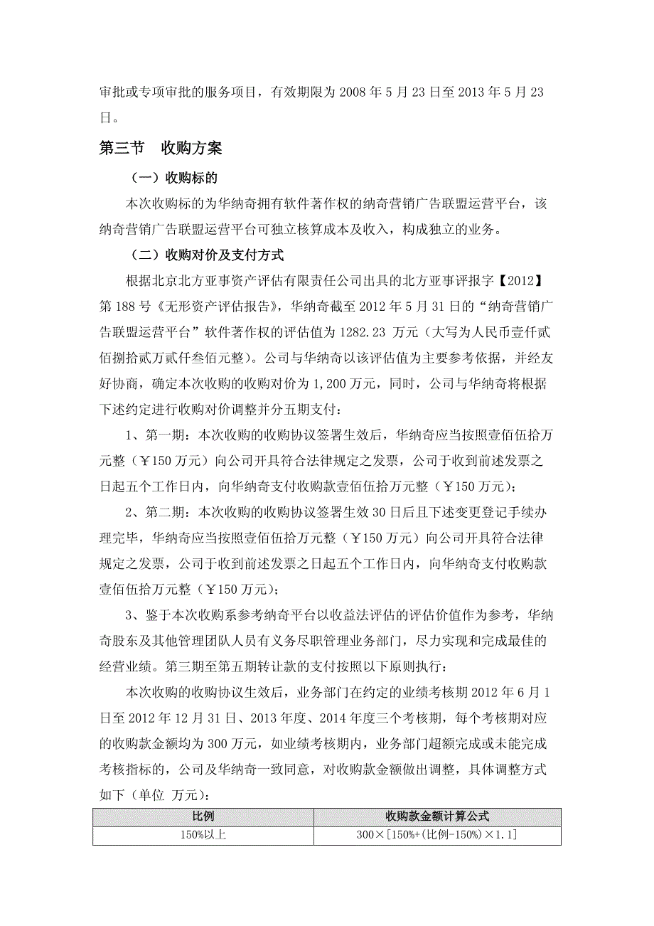 掌趣科技：关于收购深圳华纳奇科技有限公司部分资产可行性研究报告_第4页