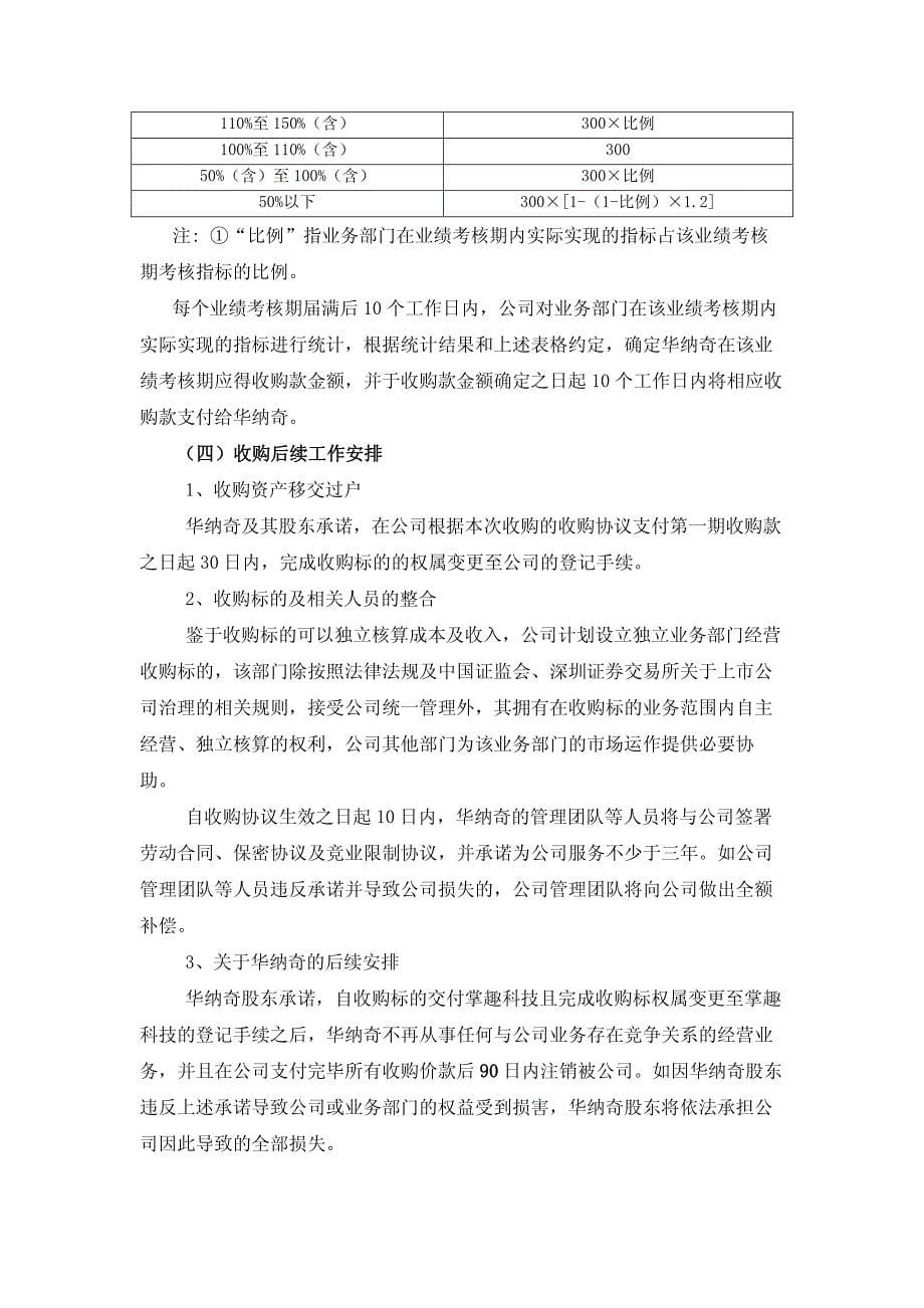 掌趣科技：关于收购深圳华纳奇科技有限公司部分资产可行性研究报告_第5页