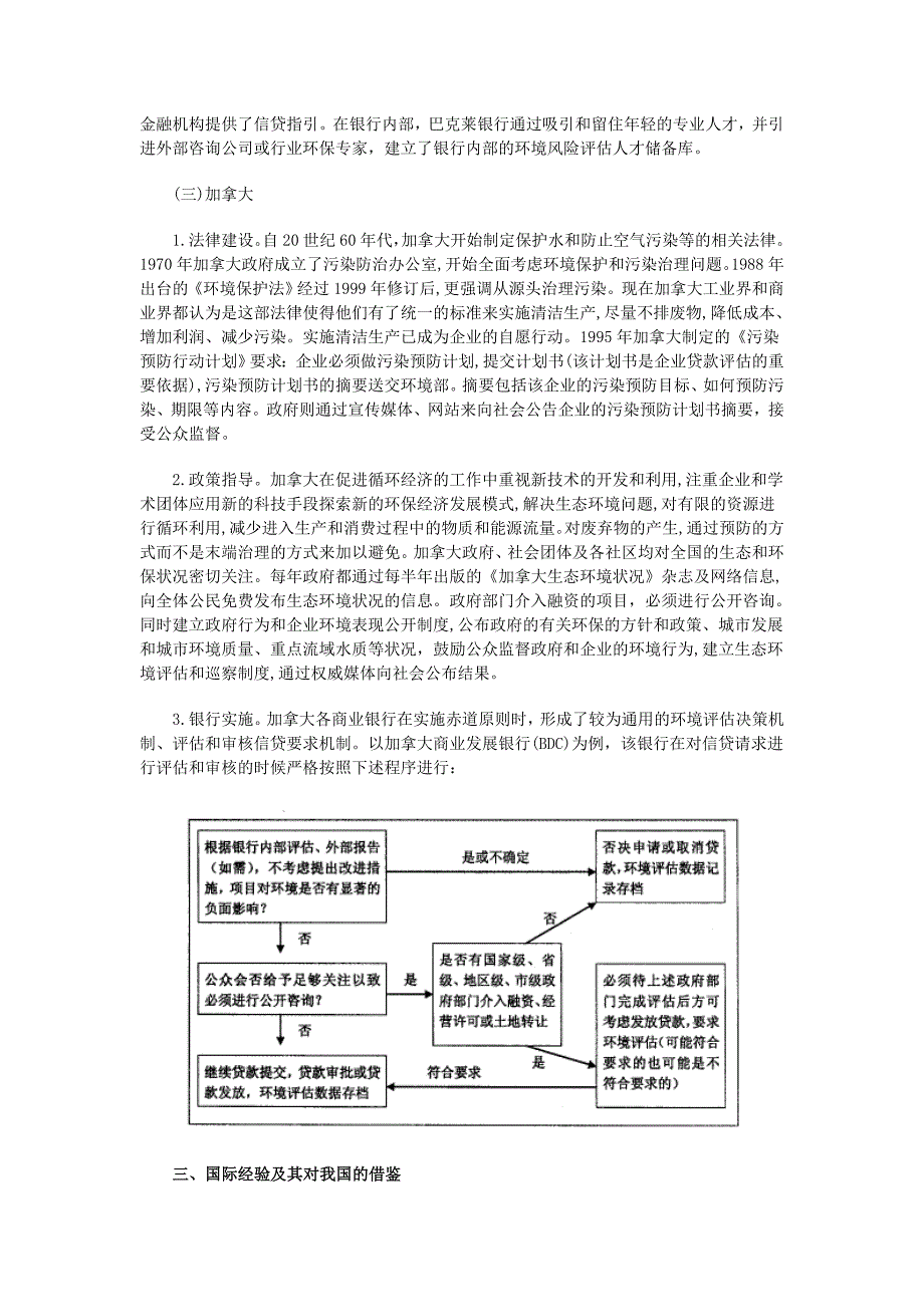 “绿色信贷”的国际经验及其借鉴_第4页