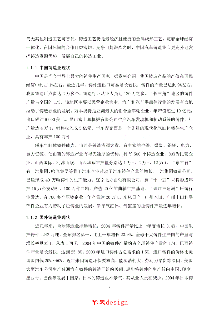 25行星齿轮衬套的铸造工艺设计_第2页