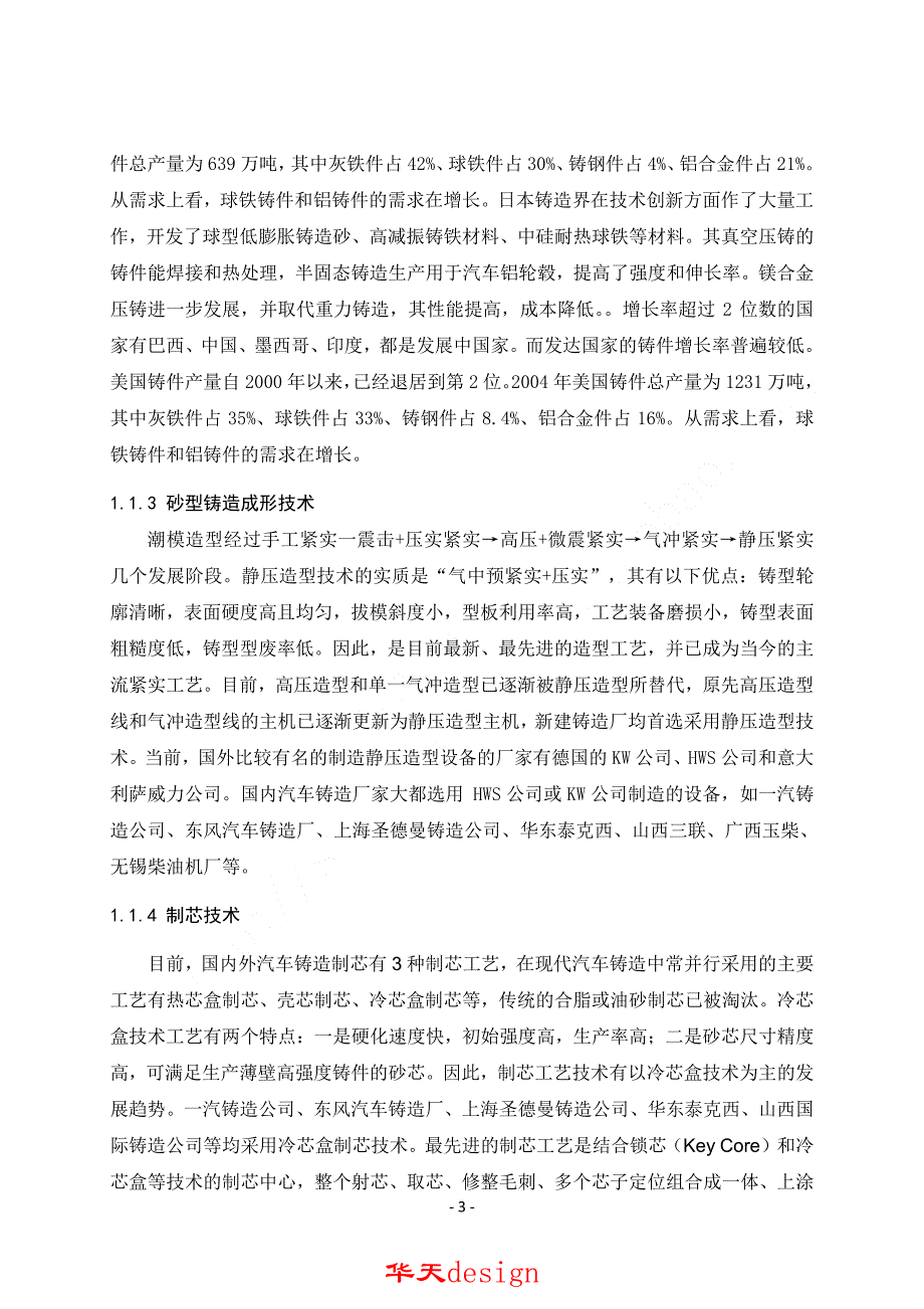 25行星齿轮衬套的铸造工艺设计_第3页