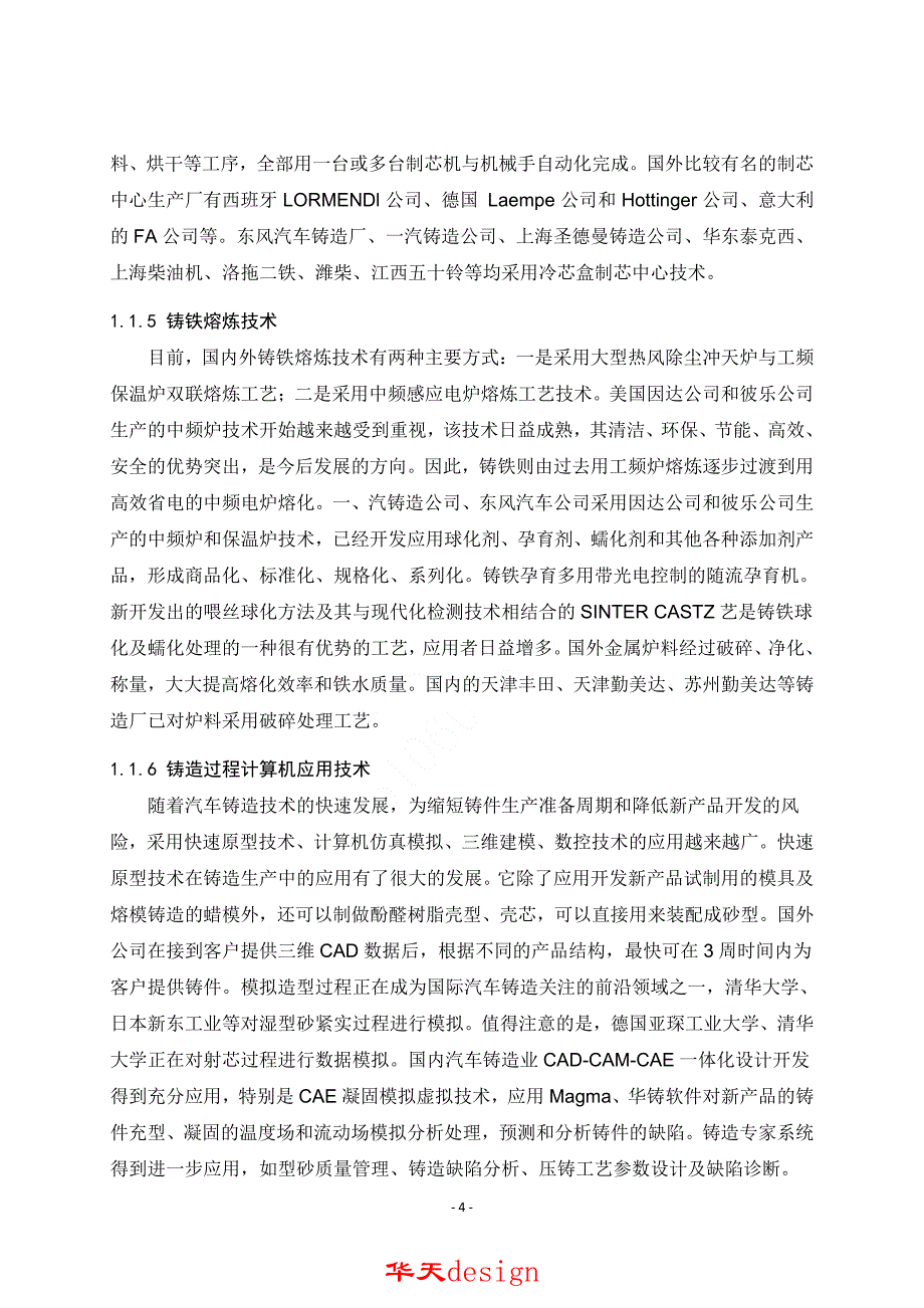 25行星齿轮衬套的铸造工艺设计_第4页