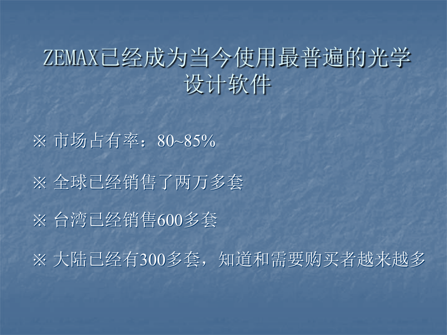 三、zemax软件介绍及应用_第3页