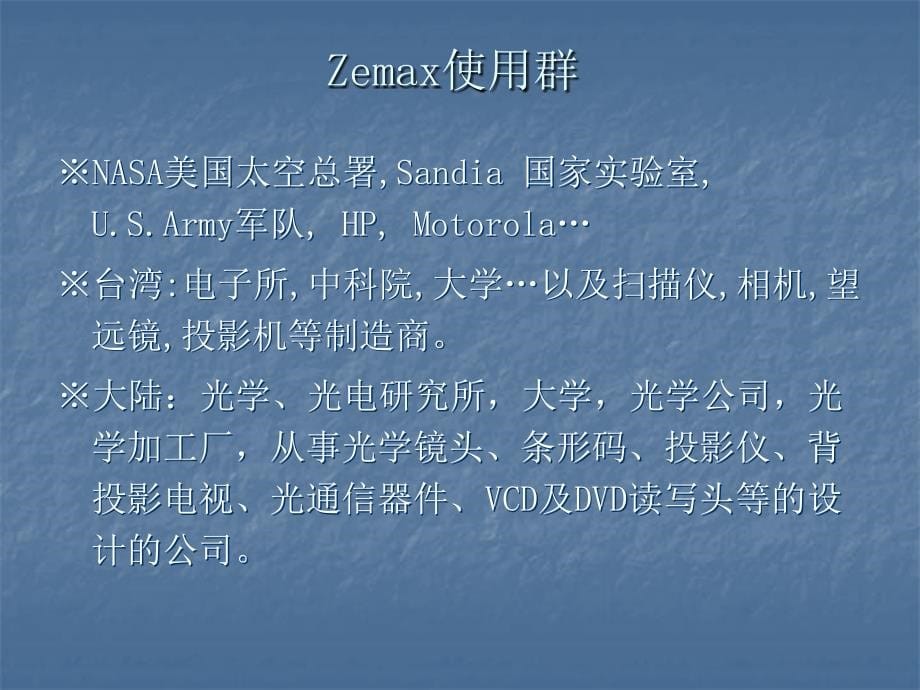 三、zemax软件介绍及应用_第5页