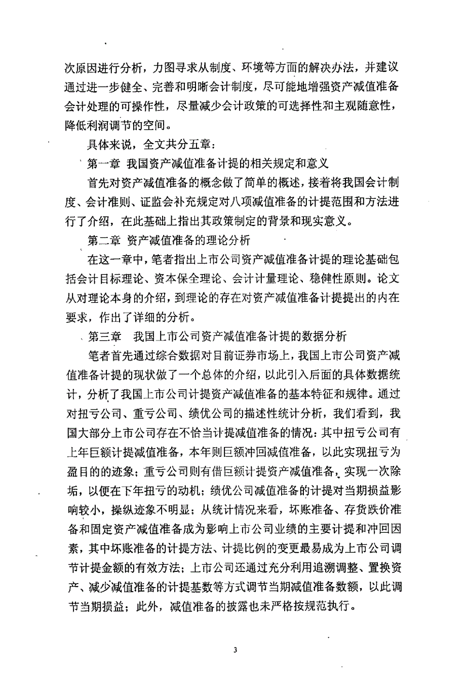 上市公司资产减值准备问题的研究_第3页