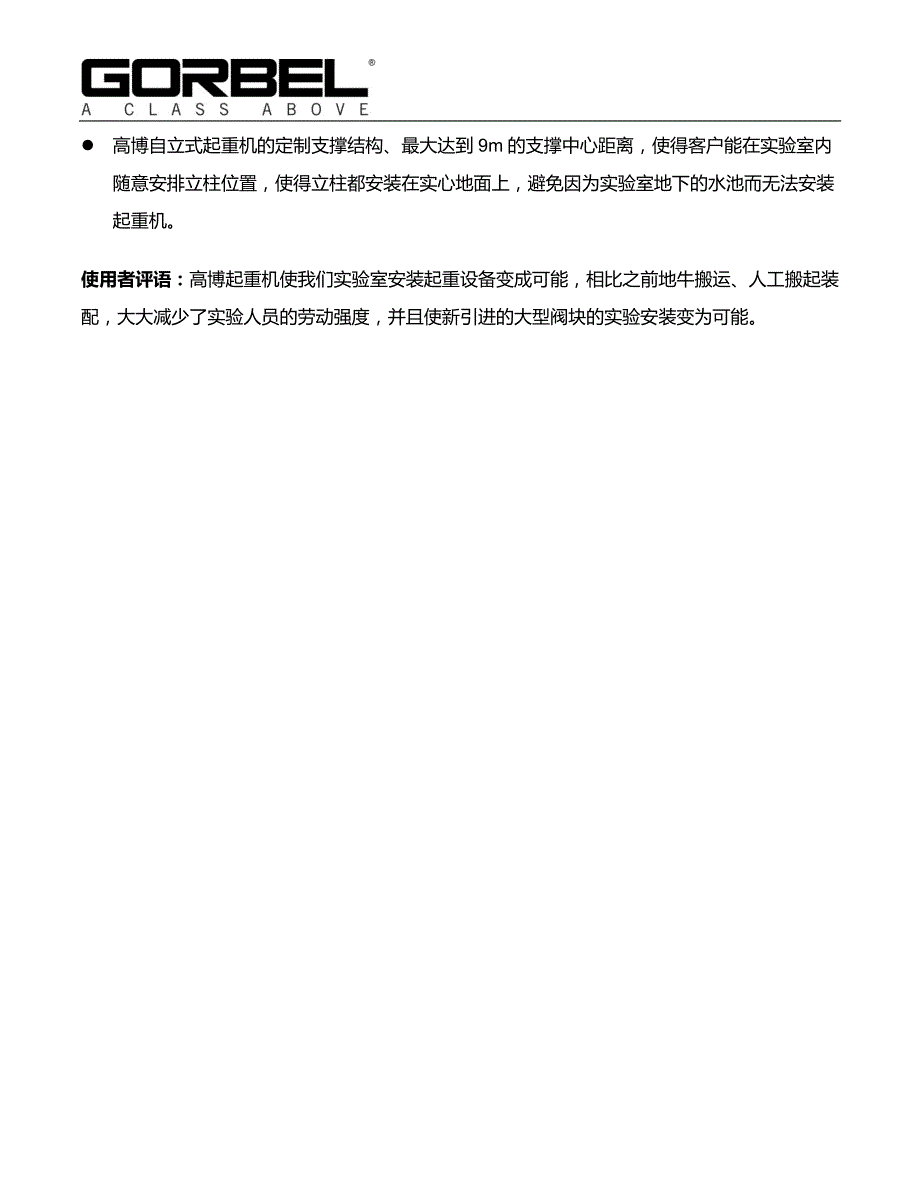 案例研究—高博组合式自立起重机在科研实验中的应用应用行_第2页